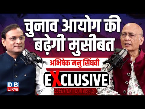 Abhishek Manu Singhvi Exclusive : Election Commission की बढ़ेगी मुसीबत ! Supreme Court | Bihar result