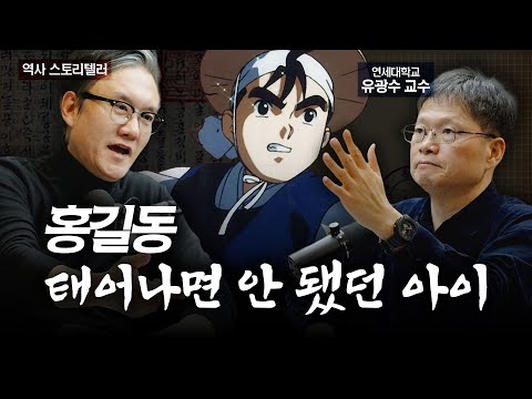 Hong Gildong Wasn't a Hero? The Shocking Truth of The Story of Hong Gildong | feat. Sun Kim & Kor...