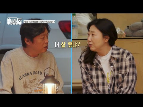 13kg 감량한 라미란 들고 깜짝 놀란 김희원💥 나 웬만한 여자 못 드는데💦 [#바다건너바퀴달린집:북해도편]