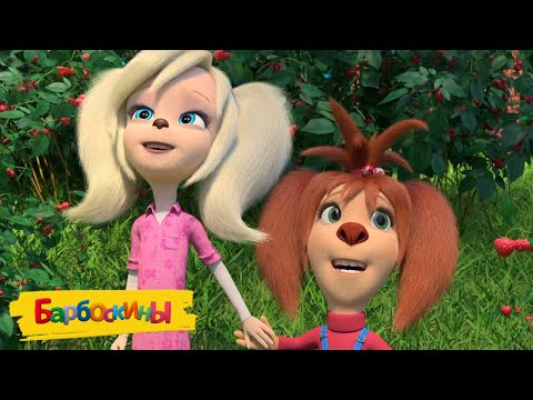Барбоскины 🌷 Большой сборник серий к 8 марта 🌸 Мультики для детей