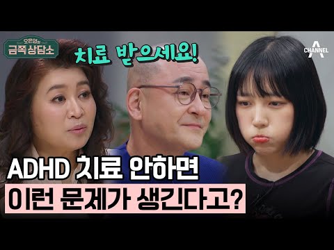 [#금쪽상담소] ADHD 치료받지 않는다면? #문단열 #문에스더 #츄더 | 오은영의 금쪽 상담소 105 회