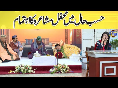 Hasb e Haal Mein Mehfil e Mushaira Ka Ahtamam | Hasb e Haal
