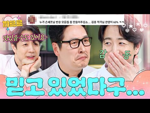 김풍 보러 냉부해 나오는 손종원｜냉장고를 부탁해｜JTBC 250907 방송 외