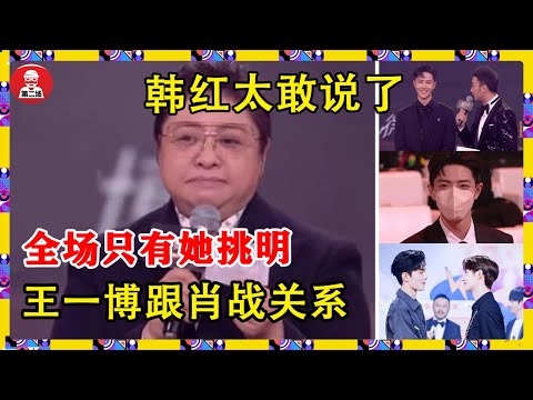 韩红太敢说了,全场只有她挑明王一博跟肖战关系:明目张胆的兄弟情,比归国四子更优秀!