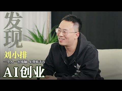 一个人年入千万，AI创业的十个步骤