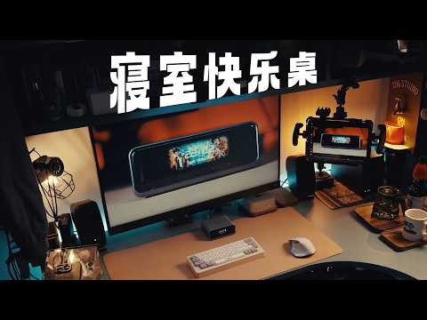 「桌搭2025」花费两万,搭建一台智能桌