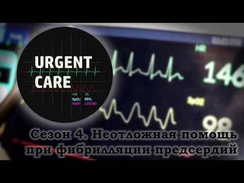 Неотложная помощь при фибрилляции предсердий
