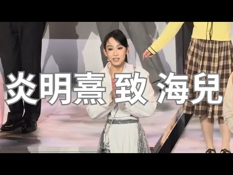 炎明熹致海兒：《一束光：光的孤寂》