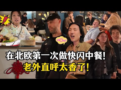 中国街头小吃在丹麦咖啡厅被疯抢! Chinese street food is CRAZY popular in Denmark! 