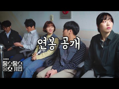 정승네트워크 연봉 공개  - 【좋좋소 Ep.13】