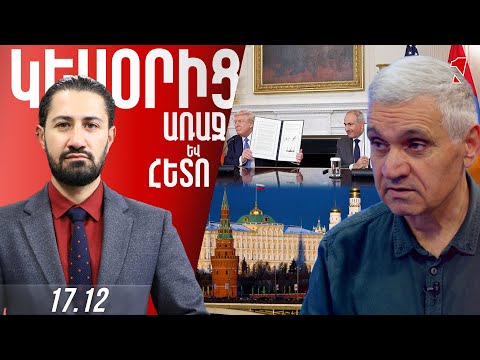 Ռուսաստանը սպառնում է պայթեցնել TRIPP-ը. ԱՄՆ երաշխիքները խիստ կարևոր են