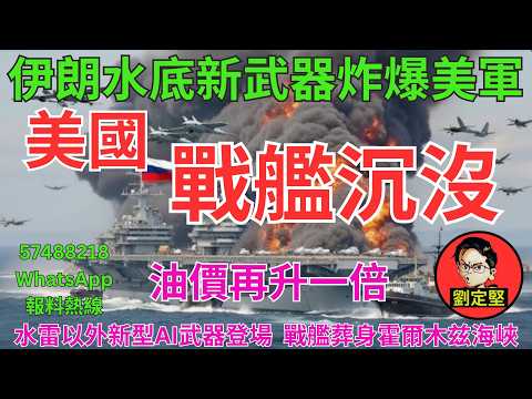 美國戰艦沉沒。中東大戰系列79