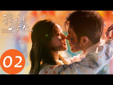 ENG SUB【我，喜欢你 Dating in the Kitchen】EP02 |  顾胜男喝醉闯入路晋房间（林雨申、赵露思）