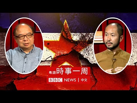 俄羅斯入侵烏克蘭:南斯拉夫各國與俄羅斯的關係千絲萬縷 | #BBC時事一周 粵語廣播(2022年10月22日)- BBC News 中文