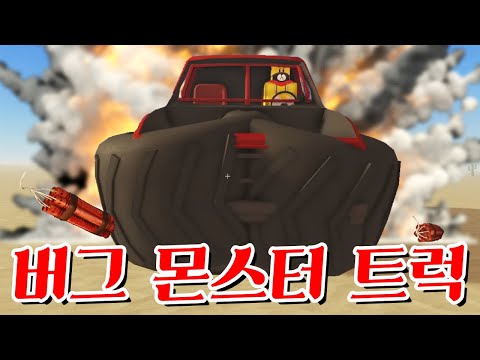 먼지같은 여행에서 몬스터 같은 자동차! -타키포오 로블록스 애니