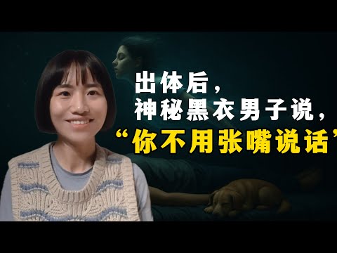 靈魂出竅實驗全記錄，意識邊界探索報告，90%的人不知道的出體細節大公開03｜Astral Projection Experiment Revealed