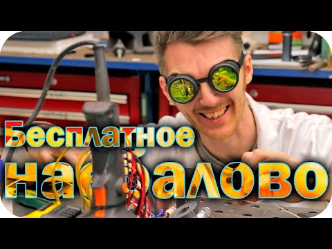 БЕСПЛАТНОЕ ЭЛЕКТРИЧЕСТВО!