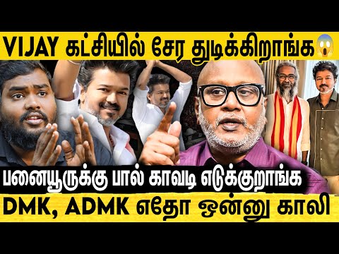 Vijay роЖрогро╡родрпНродрпЛроЯрпБ рокрпЗроЪроХрпНроХрпВроЯро╛родрпБЁЯШб Confident-роЖ роЗро░рпБроирпНродро╛ роЗродрпБроХрпНроХрпБ рокродро┐ро▓рпН роЪрпКро▓рпНро▓роЯрпНроЯрпБроорпН? | Journalist Mani Breaks