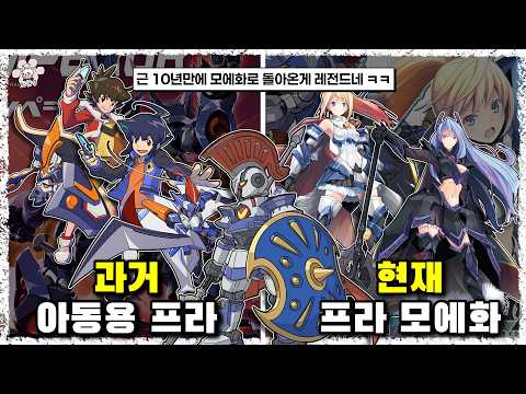 프라모델계의 초신성 IP였지만 만든 회사가 레벨 5라 유기당한 비운의 명작 골판지 전기에 대해 『씨불여 봤습니다』 [보리동생]