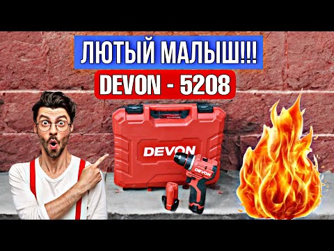 ЛУЧШИЙ 12В ШУРУПОВЕРТ?? DEVON 5208 - НА ЧТО СПОСОБНА ЭТА КРАСНАЯ БЕСТИЯ?!!
