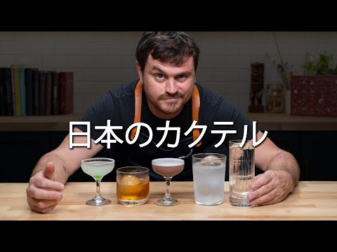 The World of Japanese Cocktails