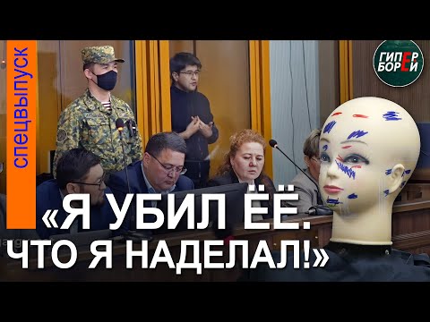 Кульминация на суде по Бишимбаеву: Судмедэксперт изобличает подсудимого – ГИПЕРБОРЕЙ. Спецвыпуск