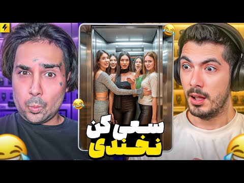 سعی کننخندی با فرشاد سایلنت