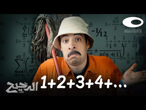 الدحيح | 3+2+1