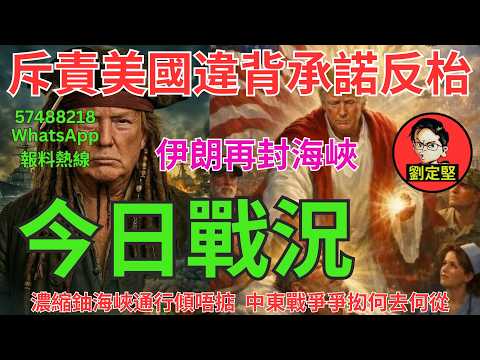 今日戰況。中東大戰系列203