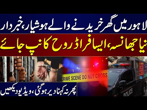 Shocking Real Estate Scam in Lahore! ⚠️ Don’t Buy a House Until You Watch This! | Crime Story