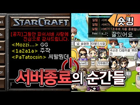 [풀영상] 게임 서비스 종료의 마지막 순간들😭 - [숏킹]