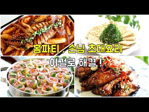 Home party recipes, guest-friendly menus! Make them easy, pretty, and delicious.