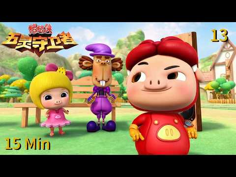 猪猪侠10之五灵守卫者 第13集《游商大酬宾》