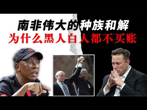 腐败、民粹、种族冲突交织下，南非的失败比你想的更残酷 | 南非犯罪率 | 川普特批白人难民 | 土改 | 白手套 | 津巴布韦通胀 | 曼德拉