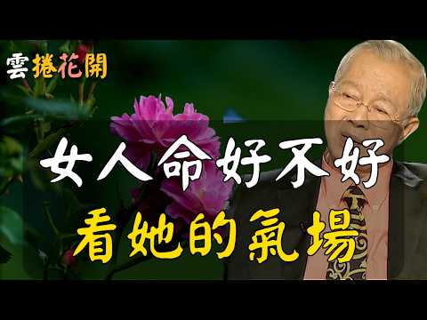 真正命好的女人，氣場都很好！真正耐看的女人，六個共同特質，很準！氣質女人如何有氣場？#心河渡口