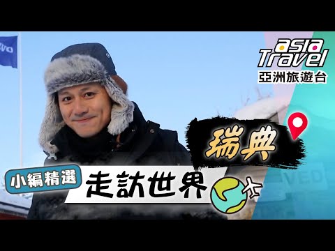 Sweden／Stockholm／Malaren／Europe