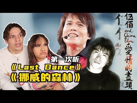 外国音乐人第一次听伍佰，如何评价摇滚诗人？