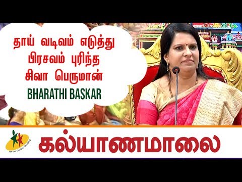 தாய் வடிவம் எடுத்து பிரசவம் புரிந்த சிவா பெருமான் | Bharathi Baskar | Trichy Kalyanamalai Debate