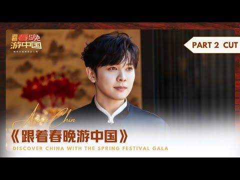 综艺【251009】尤长靖《跟着春晚游中国》下期CUT：尤长靖担任守门员⚽️｜Azora Chin_Discover China with SpringFestivalGala PART 2 CUT 