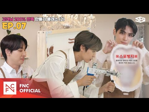 [셒센타] 냅다⏲ 만들기 클래스 2편 | 셒센타 (SF9 CENTER); 떼인 꿈 받아드립니다 EP.7