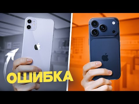 10 ГЛУПЫХ ошибок при выборе АЙФОНА