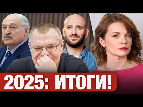 Лукашенко болеет, планы Бабарико, движ Тихановского, уход Мелкозерова: Токарчук про Беларусь-2025