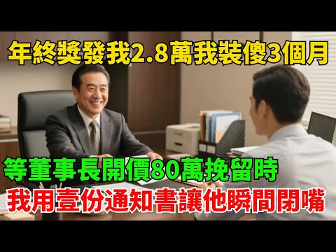 公司團建去日本，到機場才發現沒我的名額，我直接回家睡覺，隔天部門總監打電話給我：那個千萬級的項目數據怎麽打不開了？#職場#奇聞#職場逆襲#爽文職場