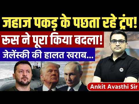 Why Russia Is Losing the Upper Hand? US Masterstroke & Zelensky Crisis | News by Ankit Avasthi Sir