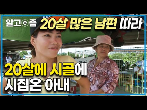 "우리 집 동서도 베트남 사람이에요" 베트남에서 20살에 시집와 같은 나라에서 온 막내 동서와 함께 오순도순 살아가는 아내│다문화 휴먼다큐│알고e즘