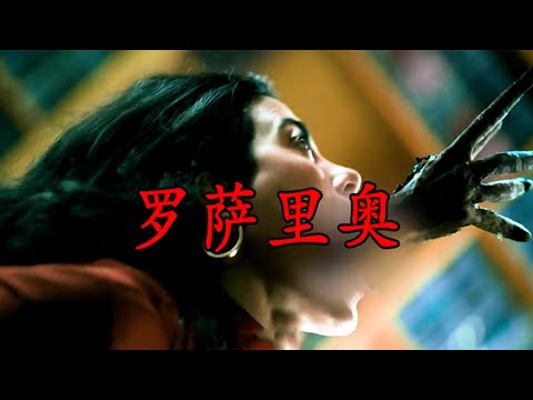 最嚇人的恐怖片《羅薩裏奧》驚悚來襲!多重反轉全程高能膽小慎觀!#驚悚 #恐怖片#影視解說 #電影解說