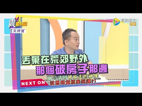 震震有詞2022/04/12完整版 - 命中帶煞沖煞剋親剋己要人命！真是掃把星 還是無辜被牽拖？