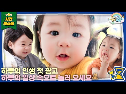 💙미방분 포함💙 하루야 천천히 자라줘...🥹✨ 이유식도 먹고 걸음마도 연습하는 하루의 하루│슈퍼맨이 돌아왔다 KBS 251126 방송