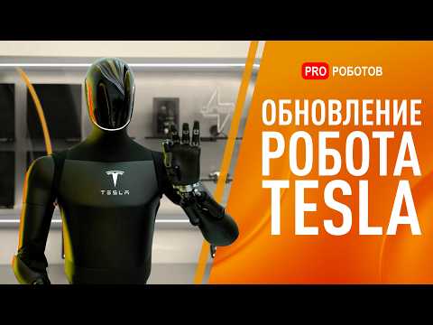 Обновление Tesla Bot | ТОП 6 Технологий Будущего для Армии США | Новая Технология Омоложения