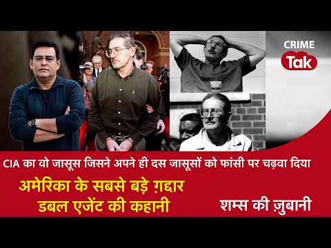 EP 2127: CIA का जासूस जिसने अपने ही दस जासूसों को फांसी पर चढ़वा दिया अमेरिका का सबसे बड़ा डबल एजेंट